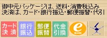 �䒆���p�b�P�[�W�́A�S���ǂ��ł������E����ō��݁B���ς́A�J�[�h�����E��s�U���E�X�֐U�ցE��}�ւ̑���������������p�ɂȂ�܂��B