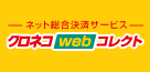 �N���l�Rweb�R���N�g�摜