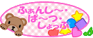 �u�ӂ��񂵁`�E�ρ`�E������Ձv�o�i�[