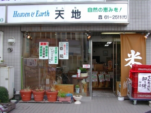 店舗正面