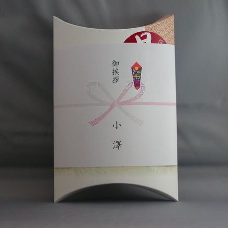 クリックで大きな画像 引越し挨拶のし付き