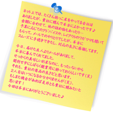 ネット上では、たくさん抱っこ米をやってる会社はありましたが、貴社に頼んで本当によかったです♪
金額に合わせて、他の詰め物もあったり…予算に応じてのアドバイスや、レイアウトのワガママも聞いてもらって。
メールでのやりとりでしたが、本当にスムーズに手続きできたし、対応の良さに感謝してます。今日、届けた友人よりメールがありまして、本当に喜んでくれてました。
せっかくの美味しいお米なのに、もったぃないから開封せずにしばらく観賞用に飾っておくらしいです(笑)
それも、貴社の商品の良さだと思います。
２人目はいつになるか分かりませんが(笑)、もしまた機会があれば是非とも貴社に頼みたいと思います！
今回は本当にありがとうございました♪ 